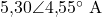 5{,}30\angle 4{,}55^{\circ}\ \text{A}