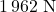 1\,962\ \text{N}